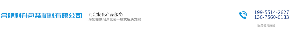 合肥利升包裝材料有限公司